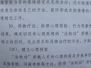 '中共文件对法轮功学员“还必须采取药物治疗的方法”'