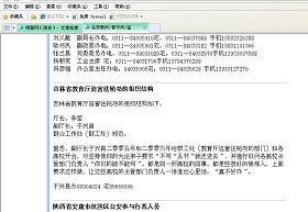 吉林省教育厅迫害法轮功的组织结构