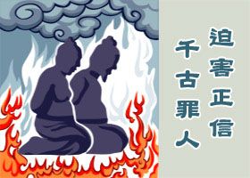 血腥镇压的背后——评江泽民道道密令的直接暴力效果