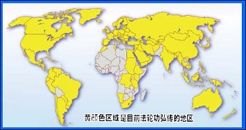 法轮大法广传全球一百多个国家