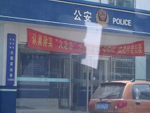 延吉市公园派出所（近景）