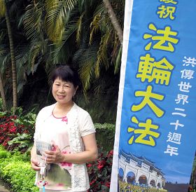 '刘恩惠的亲身体验：感激师父的慈悲救度'