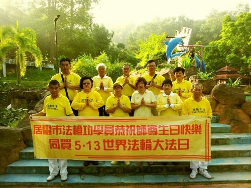 马来西亚柔佛州居銮大法弟子恭贺师尊生日快乐！同贺5.13世界法轮大法日！