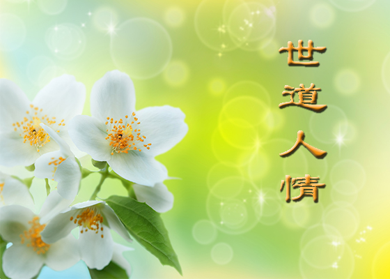 当财富不再是社会潮流的指南针人心回暖了