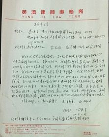 附件6：“控告信”照片