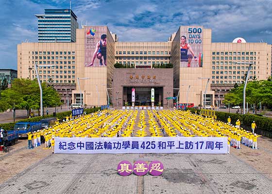 台北千人炼功纪念四二五