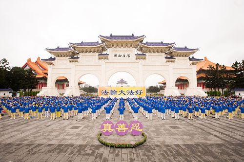 图1－2：大台北地区法轮功学员于二零一七年一月十五日在“自由广场”集体大炼功、传播真相。