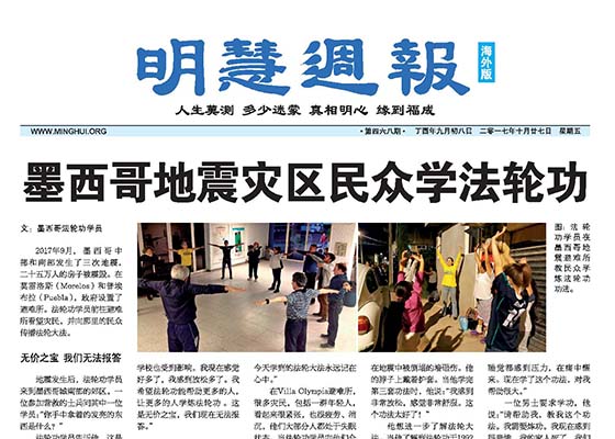 明慧周报：海外版（第四六八期） 