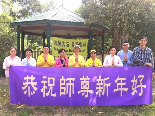 '图4：布里斯本汉德森炼功点法轮功学员恭祝师尊新年好。右四为来自台湾的南希（Nancy）。'