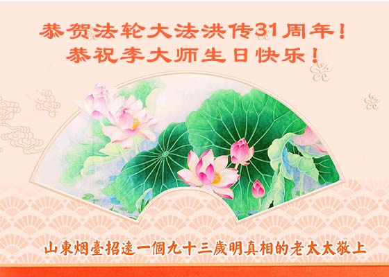 民心向善　感恩李大师