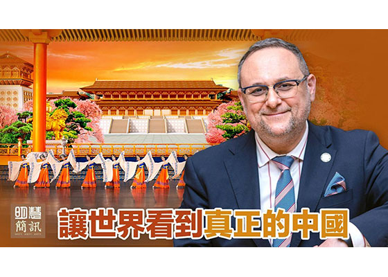 视频：让世界看到真正的中国