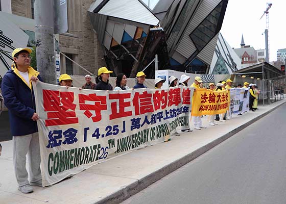 纪念四·二五 多伦多学员举办多项活动