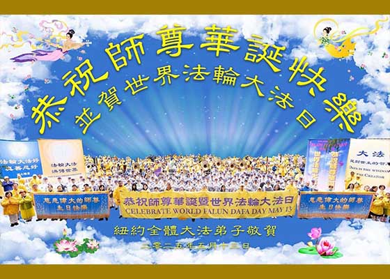法轮大法日　全球庆祝持续整月