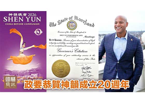 视频：政要恭贺神韵成立20周年